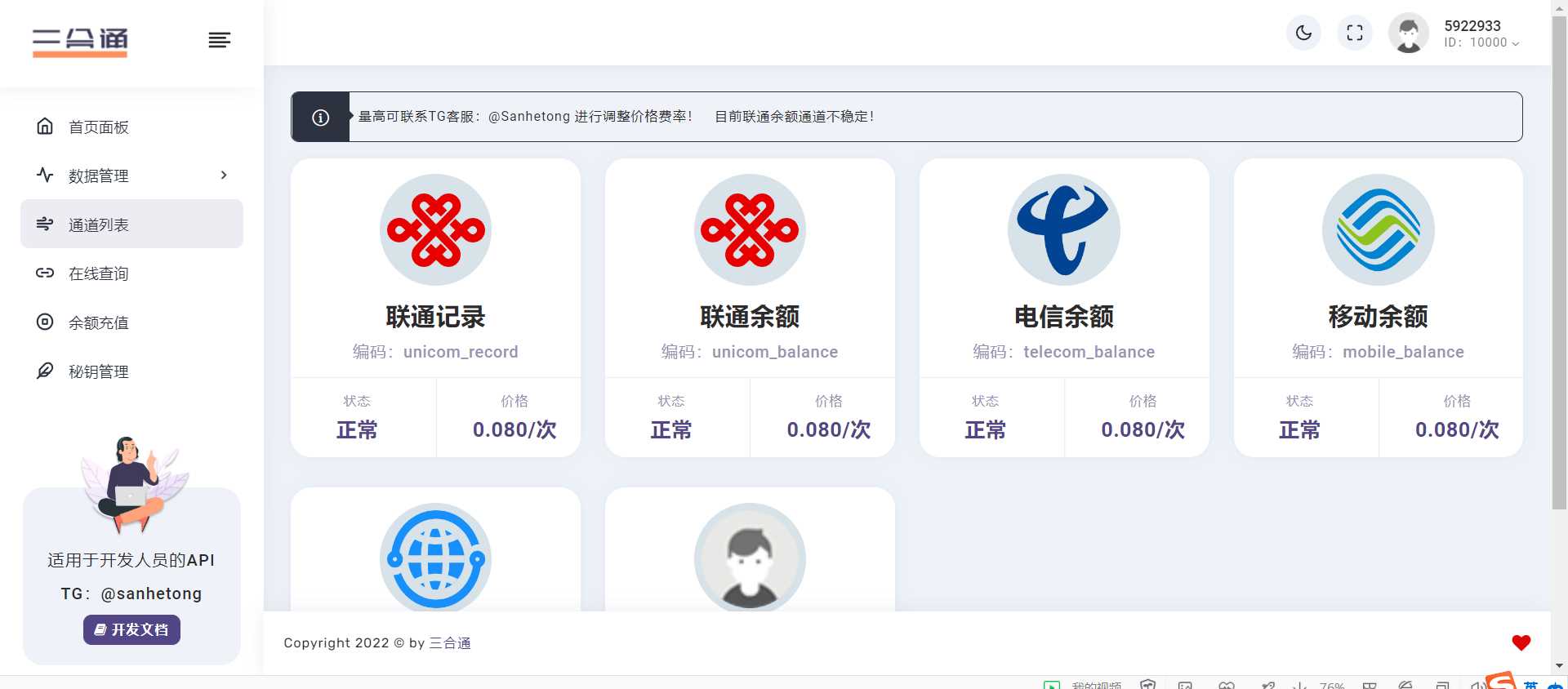 图片[6]CityMate项目资源网分享一款三网话费余额查询的API系统CityMate项目资源网项目资源网