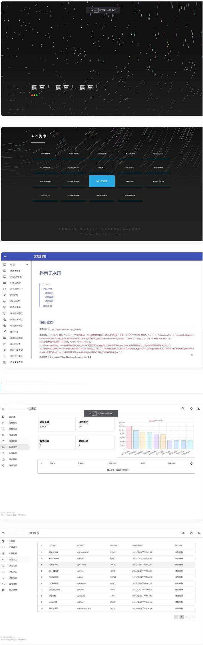 2023年最新内置30+远程接口全新API接口管理系统PHP源码CityMate项目资源网项目资源网