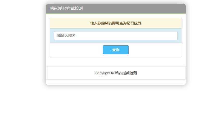 腾讯域名拦截检测HTML源码CityMate项目资源网项目资源网