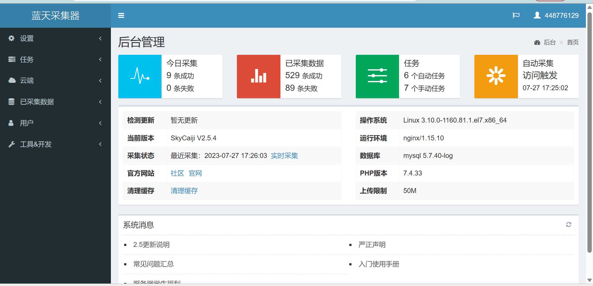 【开源软件推荐】蓝天采集器 网站采集小能手CityMate项目资源网项目资源网