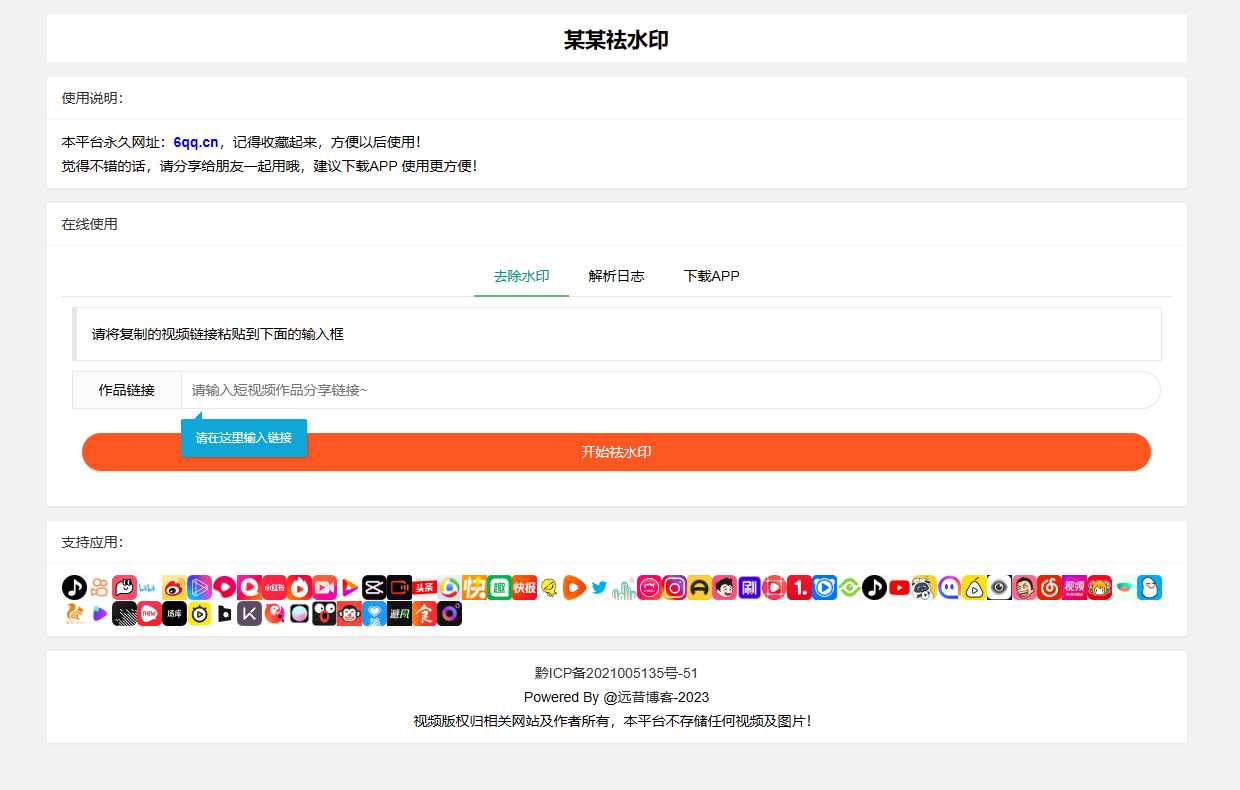 远昔抖音快手小红书皮皮虾微视等几十种平台去水印PHP网站源码CityMate项目资源网项目资源网