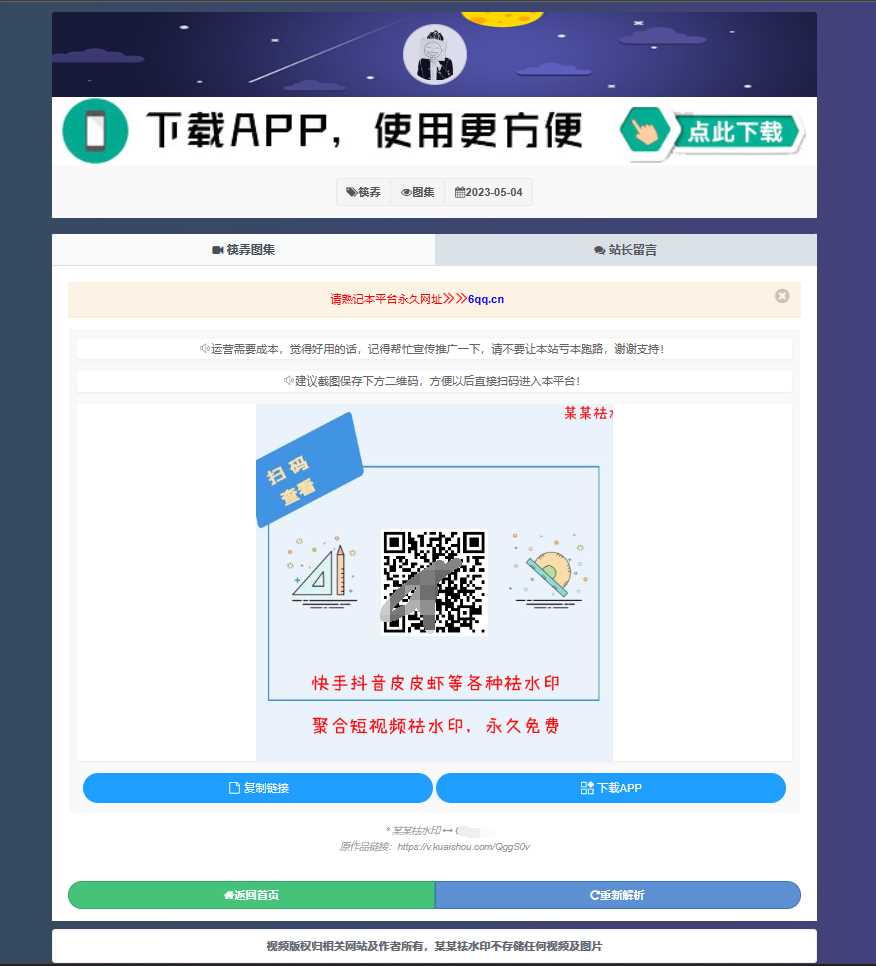 图片[2]CityMate项目资源网远昔抖音快手小红书皮皮虾微视等几十种平台去水印PHP网站源码CityMate项目资源网项目资源网
