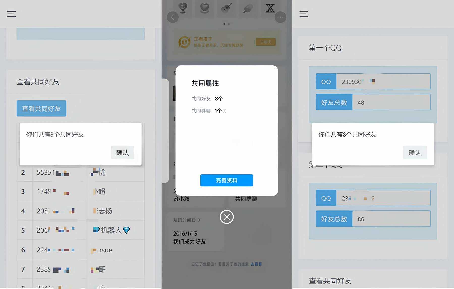 开源版查看QQ共同好友网站源码CityMate项目资源网项目资源网