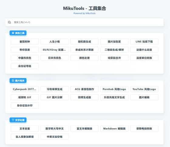 MikuTools轻量在线工具源码 含几十款工具CityMate项目资源网项目资源网