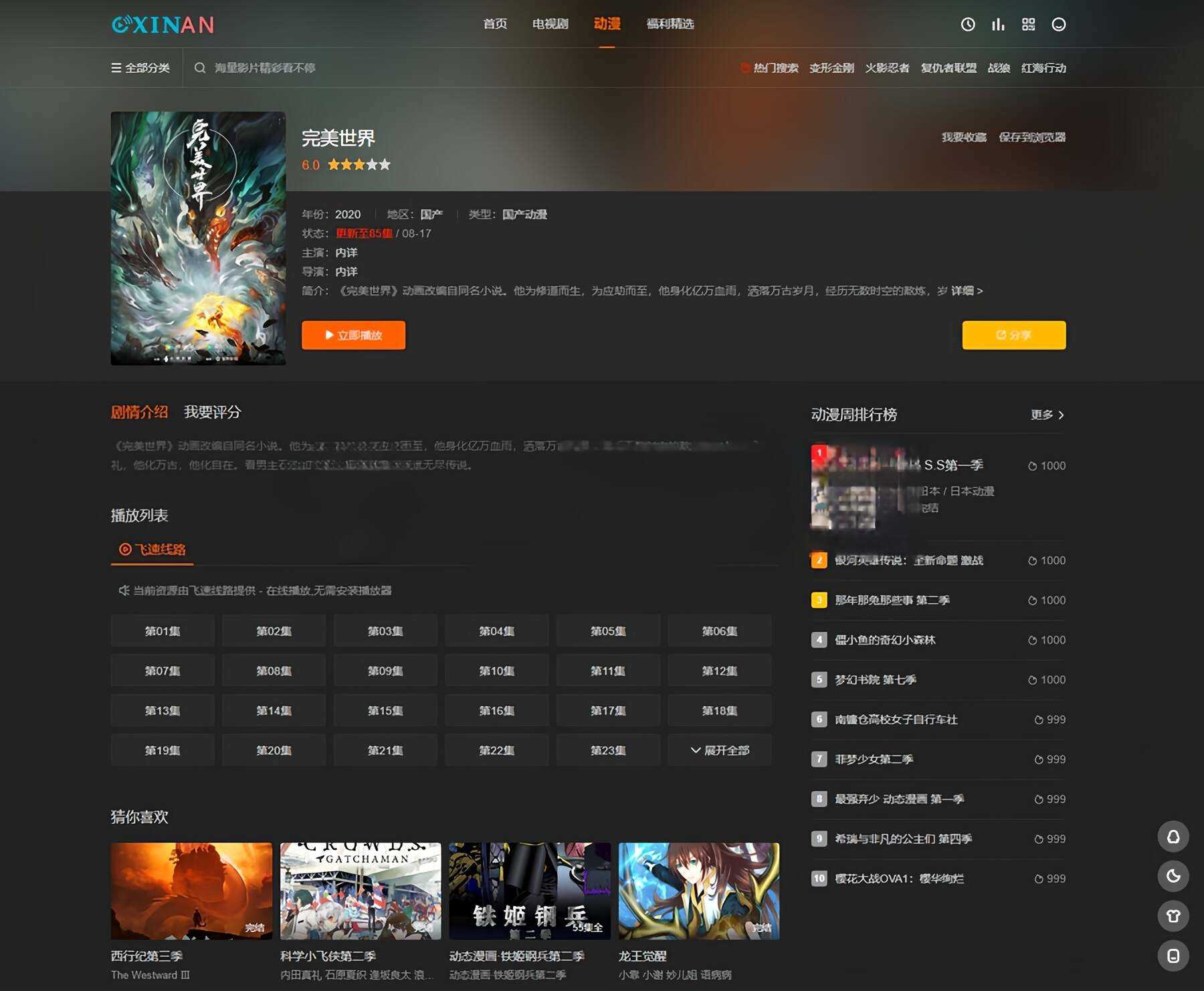 图片[2]CityMate项目资源网苹果CMS海螺模版V20修复版 加广告代码CityMate项目资源网项目资源网