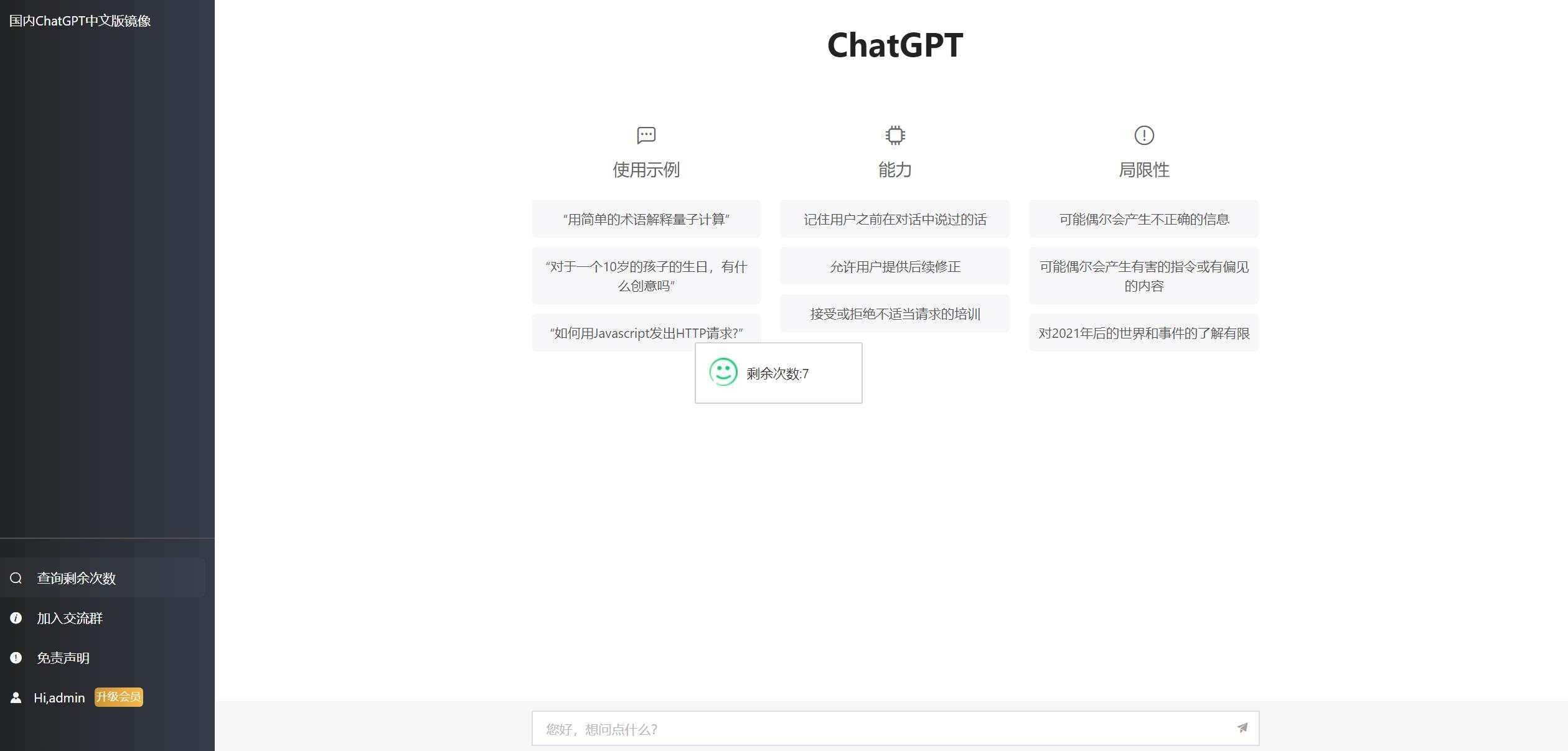 2023最新ChatGPT网站源码/支持用户付费套餐+赚取收益CityMate项目资源网项目资源网