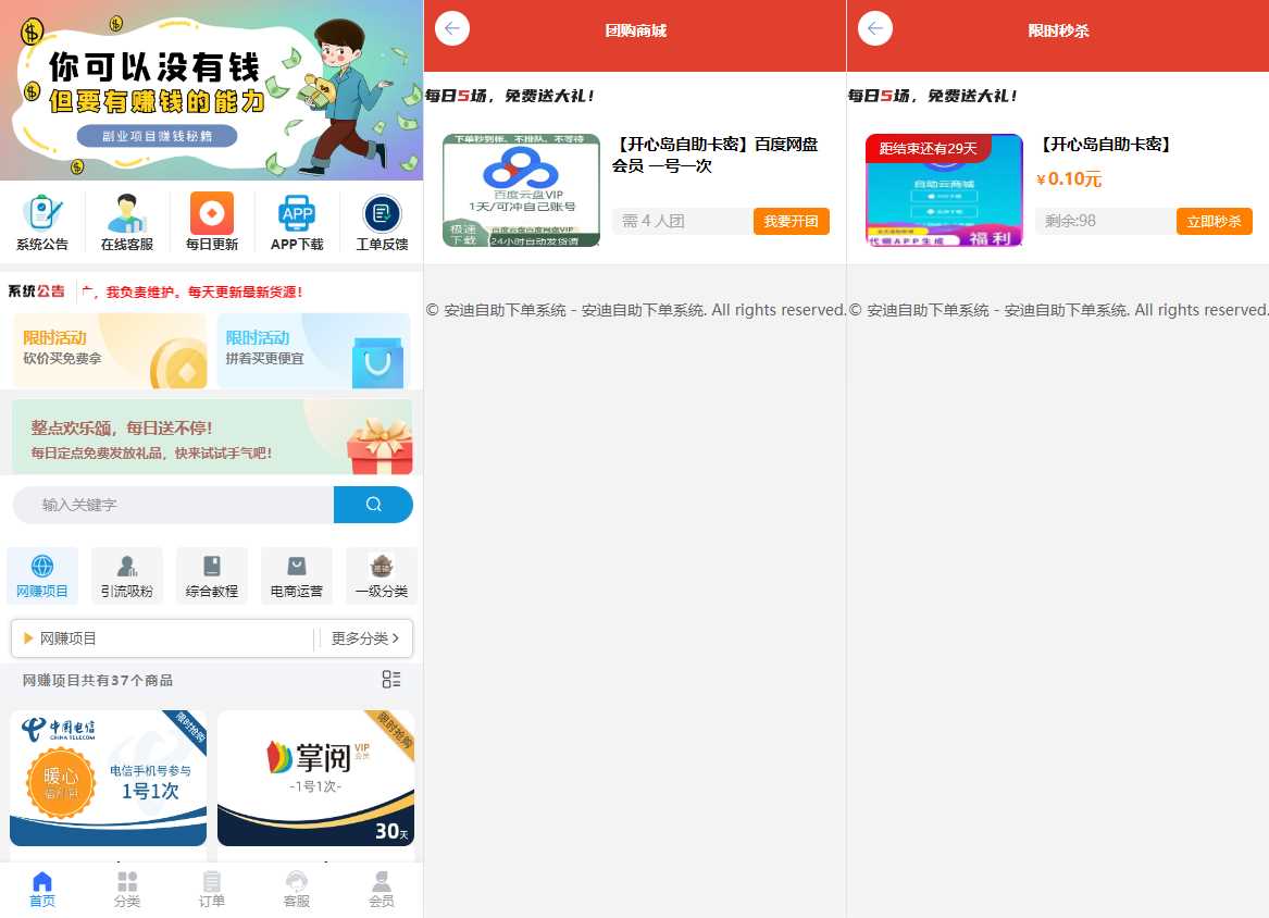 彩虹自助系统二开新增团购、砍价、秒杀等功能 安迪自助下单系统CityMate项目资源网项目资源网