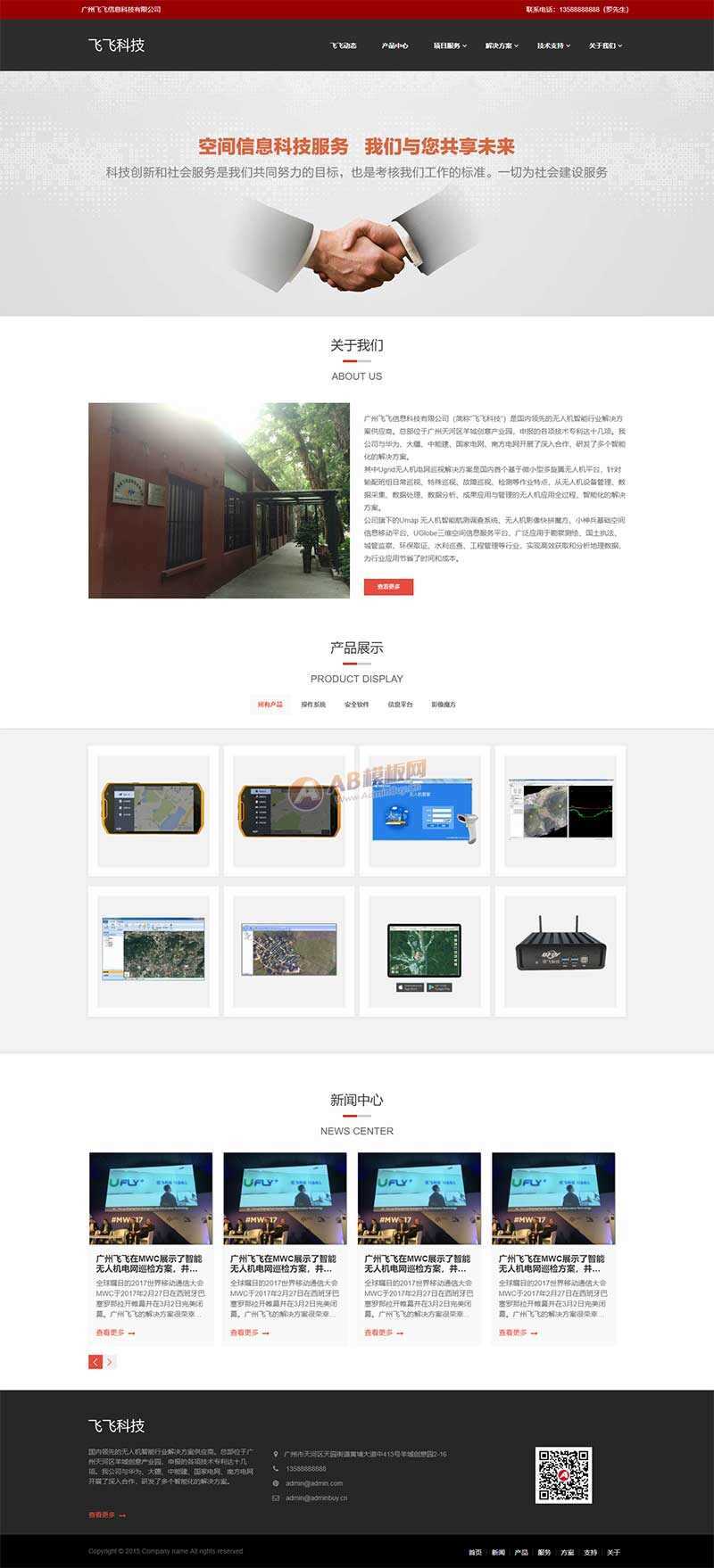 无人机信息智能科技公司HTML网页模板CityMate项目资源网项目资源网