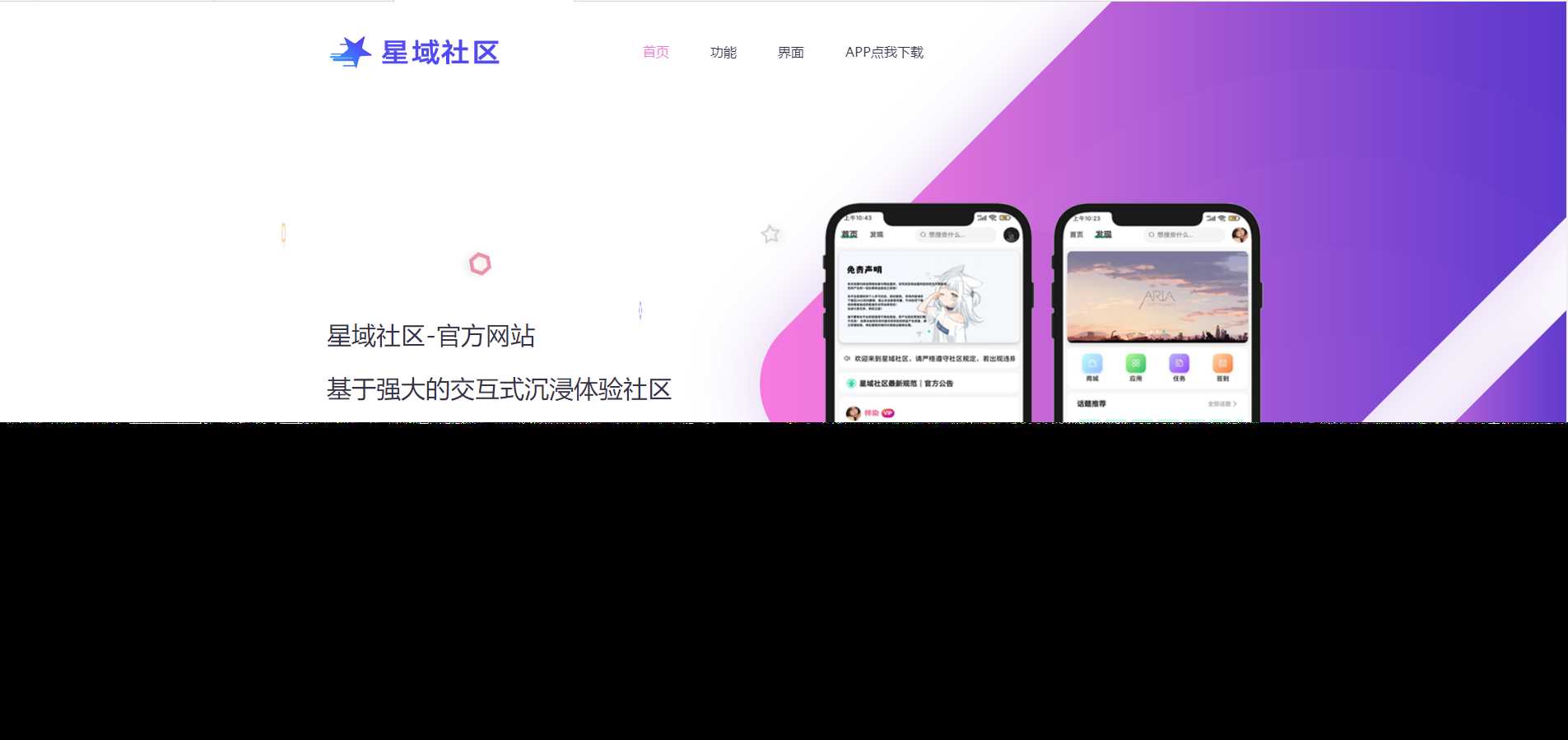 2023年大气精美网站星域社区APP官网源码 好看实用CityMate项目资源网项目资源网