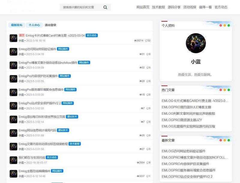 Bluebbs简约个人社区论坛EmlogPro主题模板CityMate项目资源网项目资源网