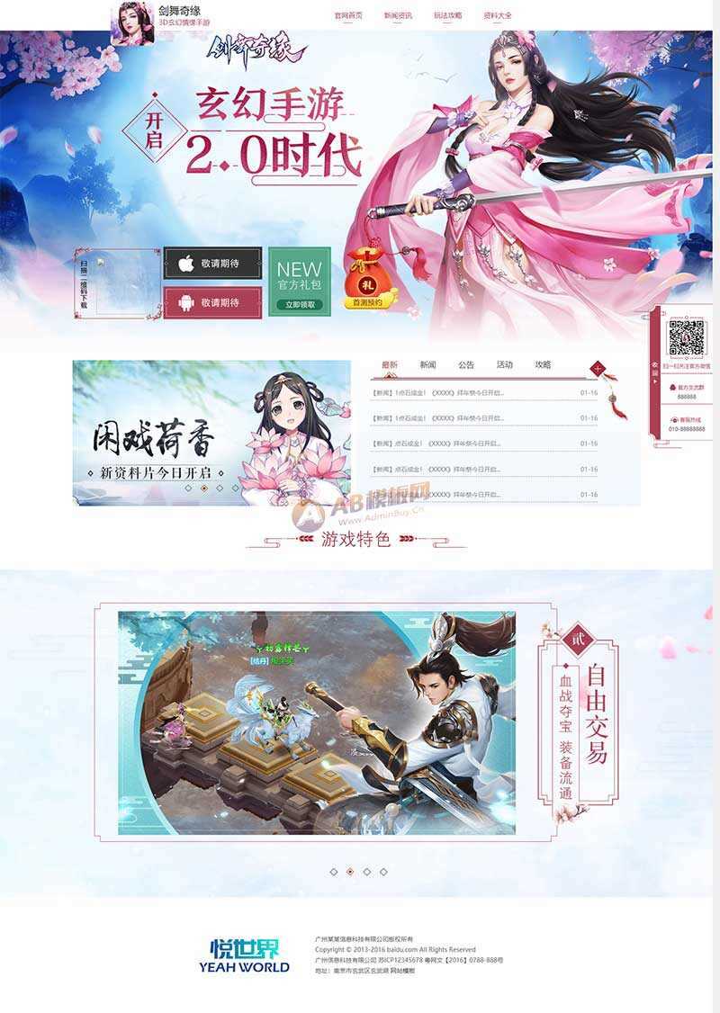 玄幻情缘游戏官网html模板CityMate项目资源网项目资源网