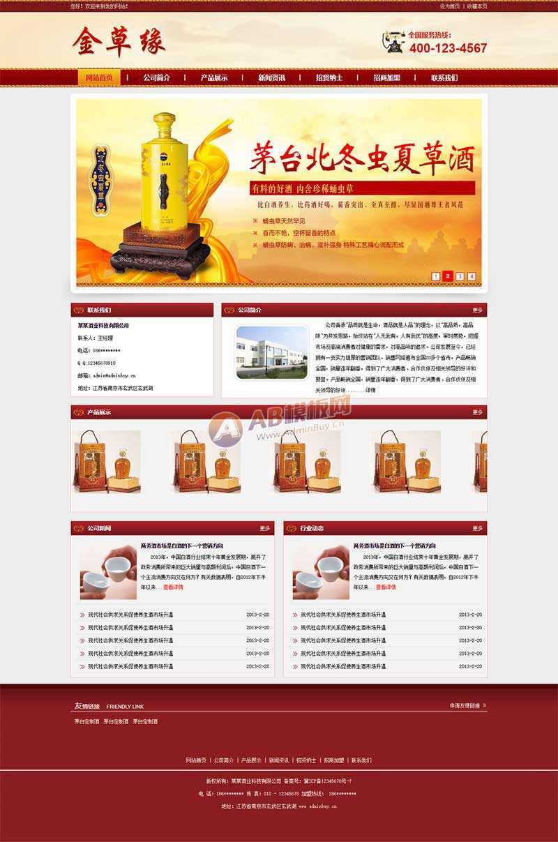 古典的酒业科技公司网站HTML模板CityMate项目资源网项目资源网