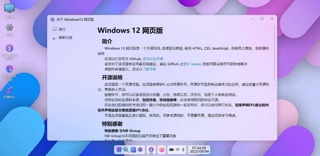 巨硬的模拟版Windows12系统v7.3.4 html源码CityMate项目资源网项目资源网