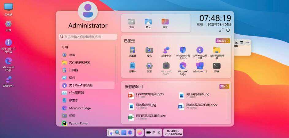 图片[6]CityMate项目资源网巨硬的模拟版Windows12系统v7.3.4 html源码CityMate项目资源网项目资源网