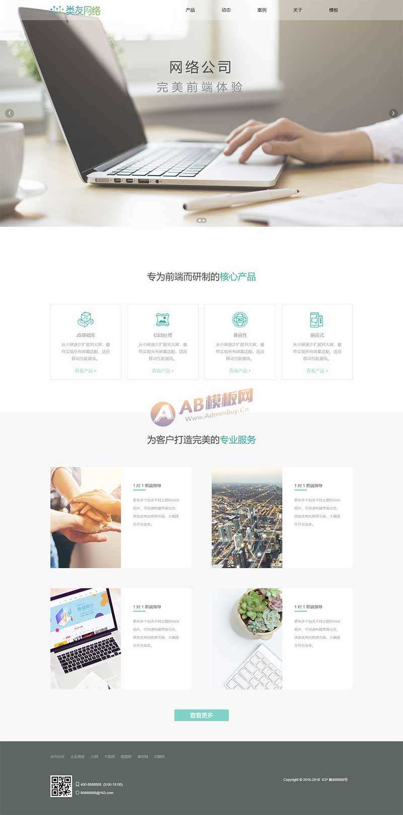 HTML5响应式网络开发公司网站html模板CityMate项目资源网项目资源网