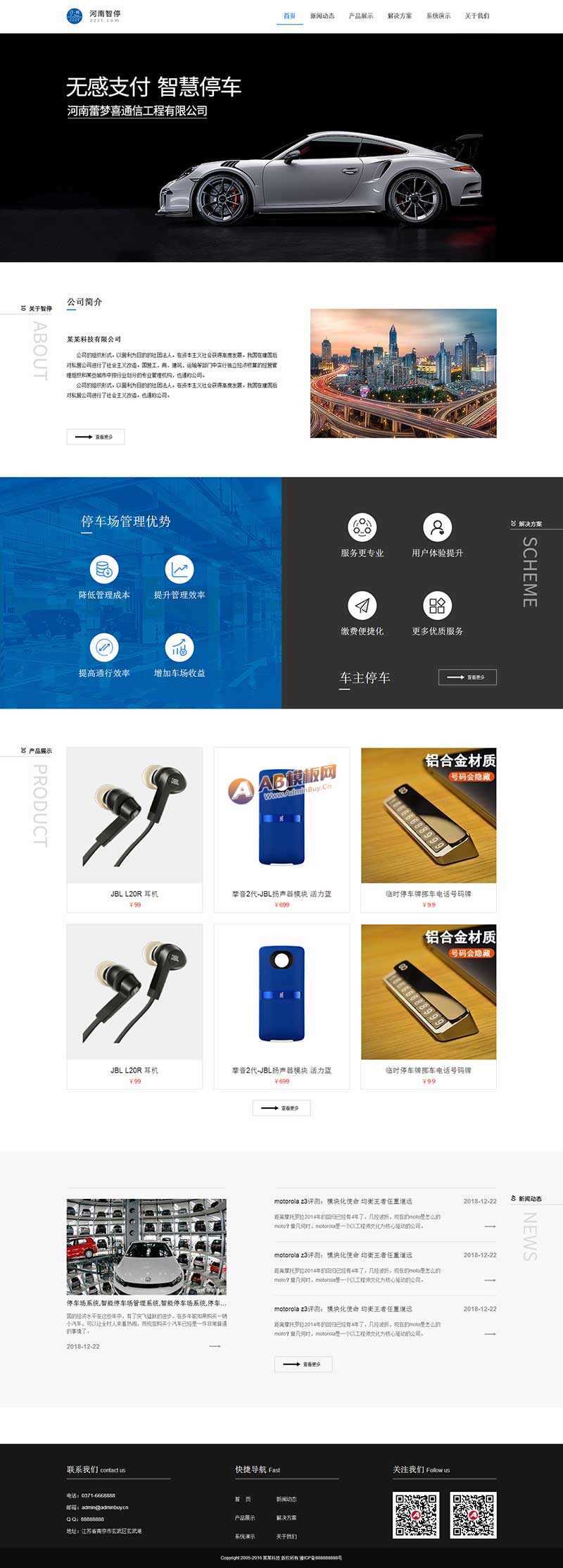 智能停车系统公司网站HTML模板CityMate项目资源网项目资源网