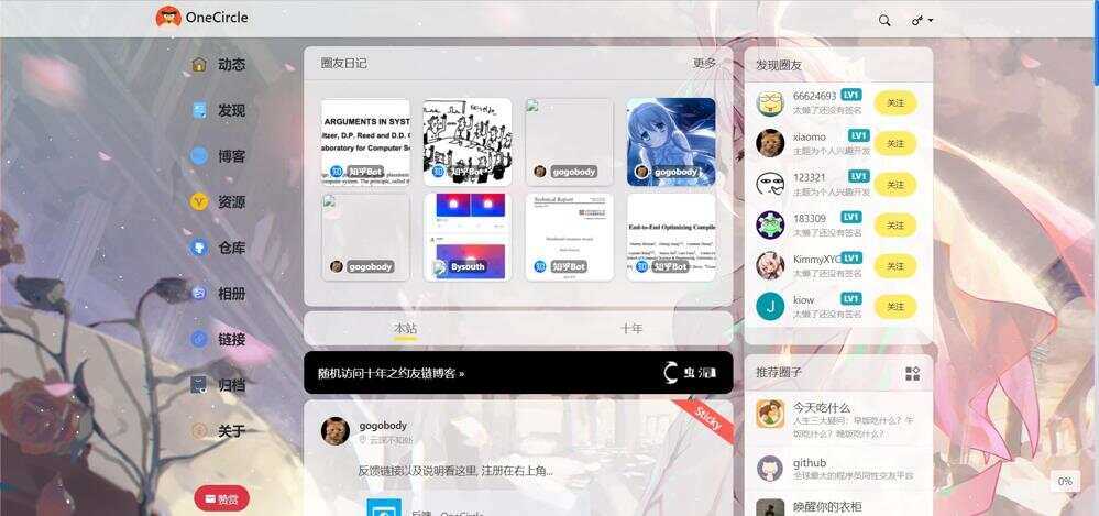 一个圈子OneclrleV4.0社交类圈子 typecho主题附教程CityMate项目资源网项目资源网