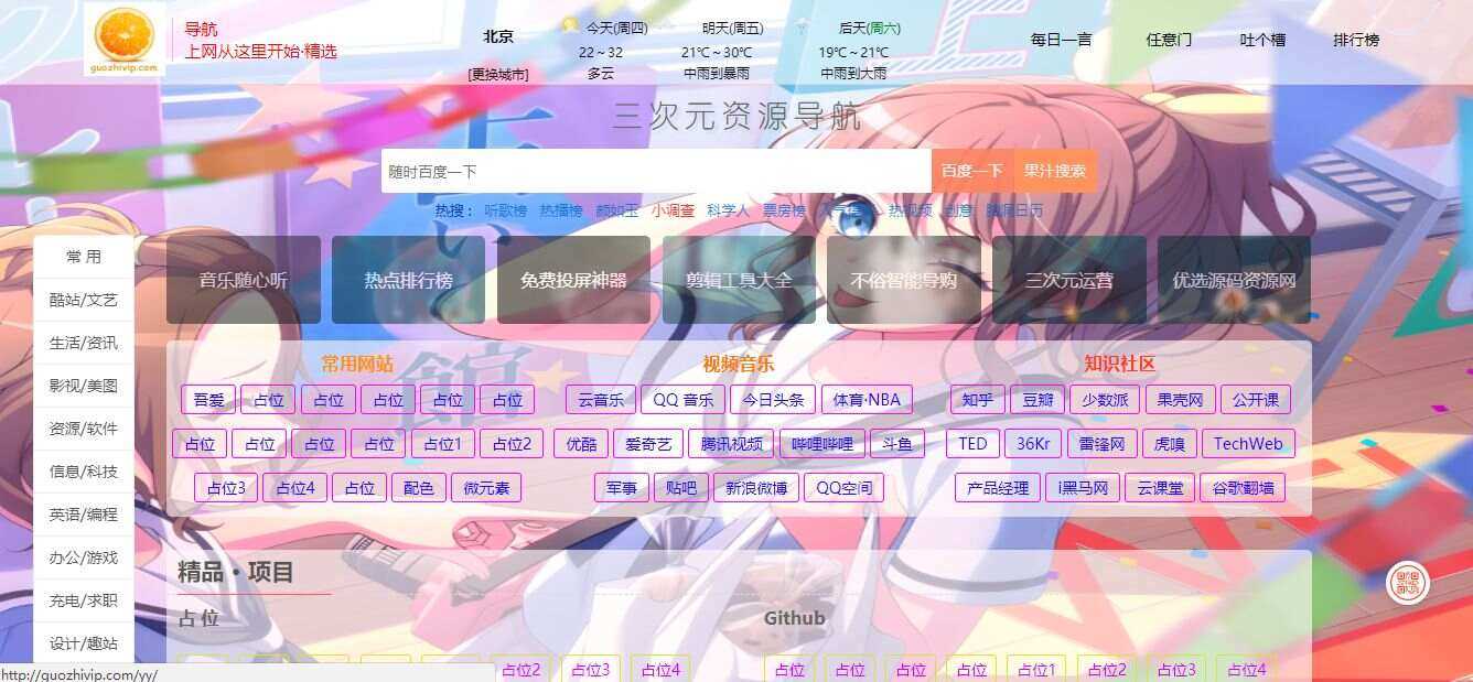 图片[2]CityMate项目资源网精美网址导航及热点热搜影视排行榜源码CityMate项目资源网项目资源网