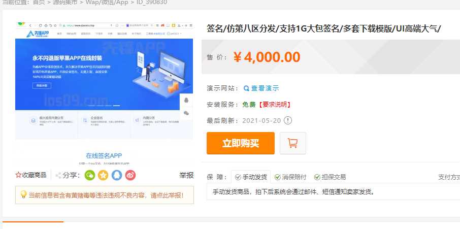 最新安卓iOS免签封装源码可处理apk报毒CityMate项目资源网项目资源网