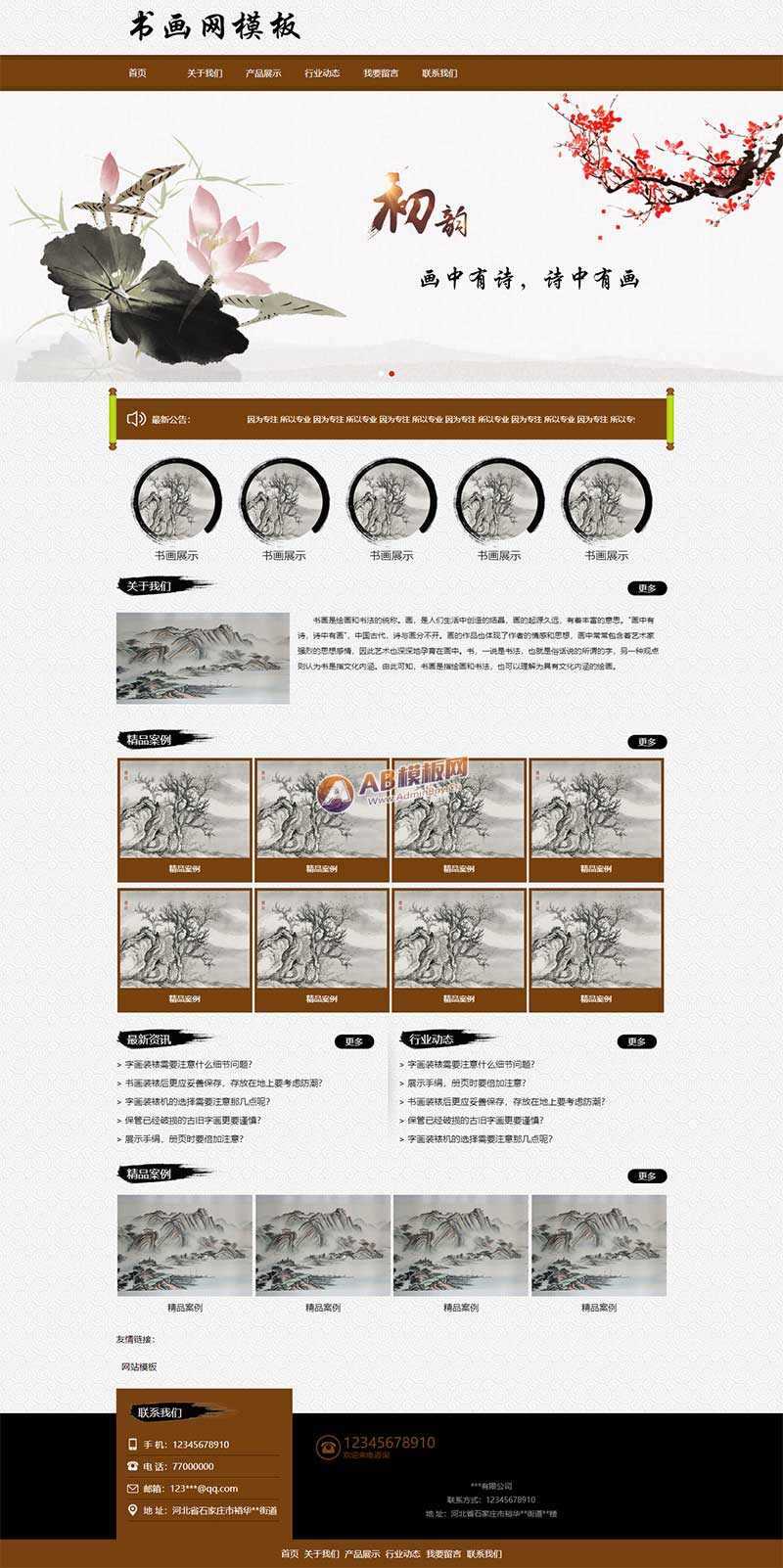水墨风格书画艺术品展示类网站html模板CityMate项目资源网项目资源网