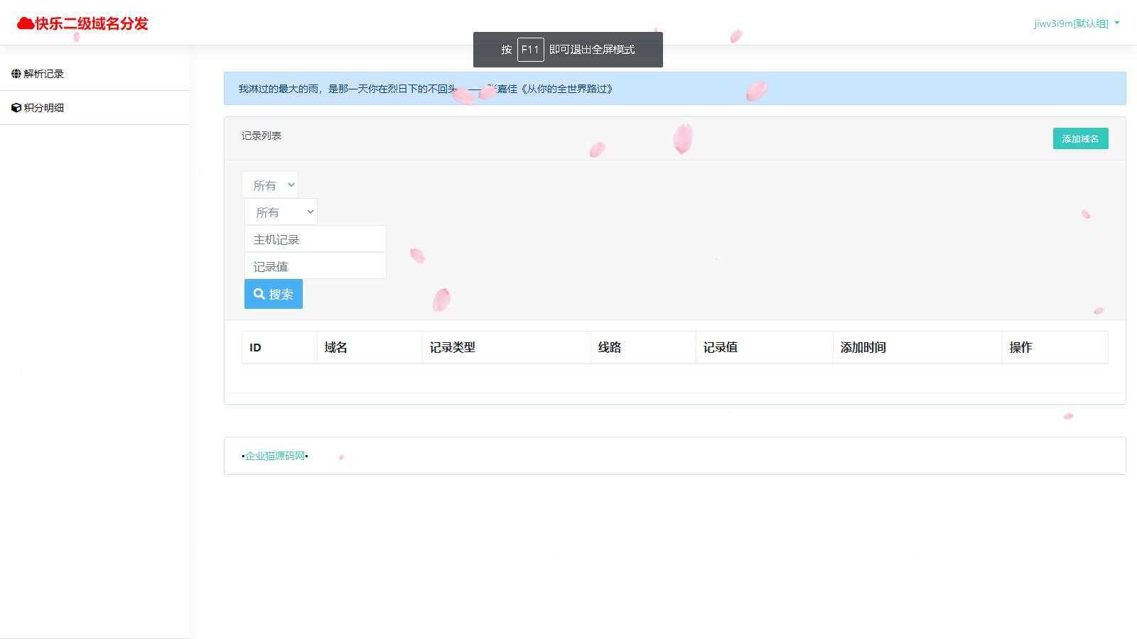 图片[3]CityMate项目资源网许愿二级域名分发系统网站源码美化版CityMate项目资源网项目资源网