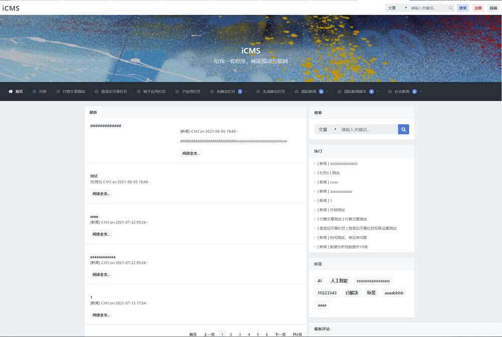 iCMS源码：一个适用于多终端的内容管理系统CityMate项目资源网项目资源网