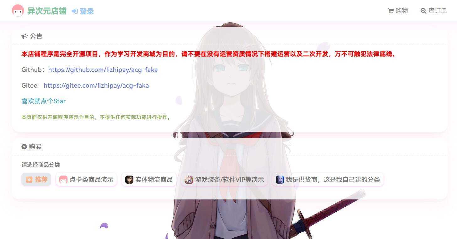 acg-faka功能丰富的发卡二次元商城源码CityMate项目资源网项目资源网