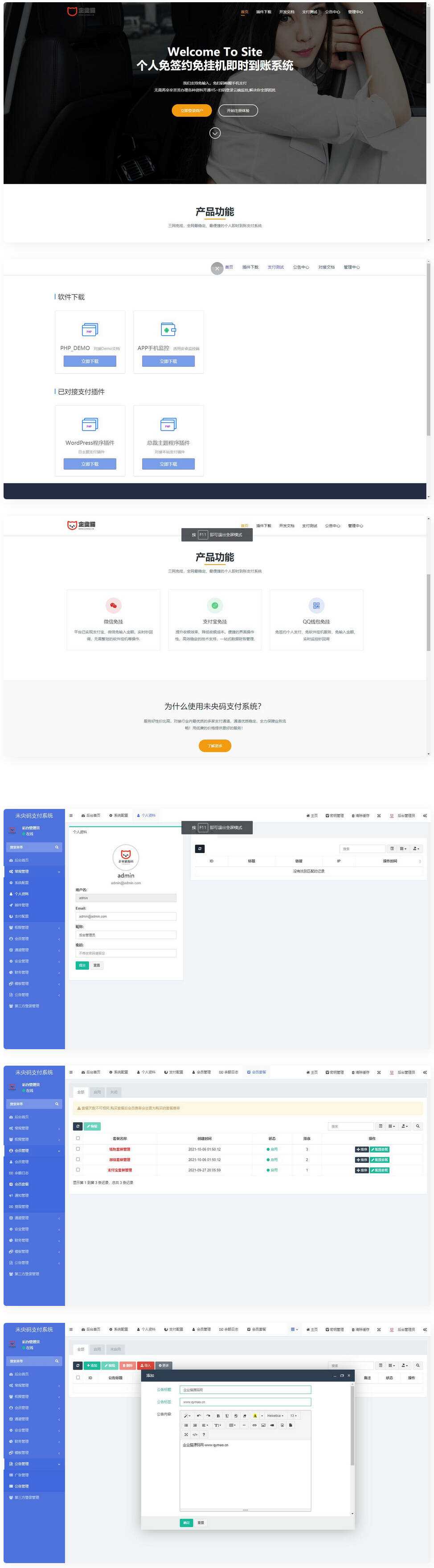 个人免签约免挂机+即时到账系统+微信店员监控插件CityMate项目资源网项目资源网