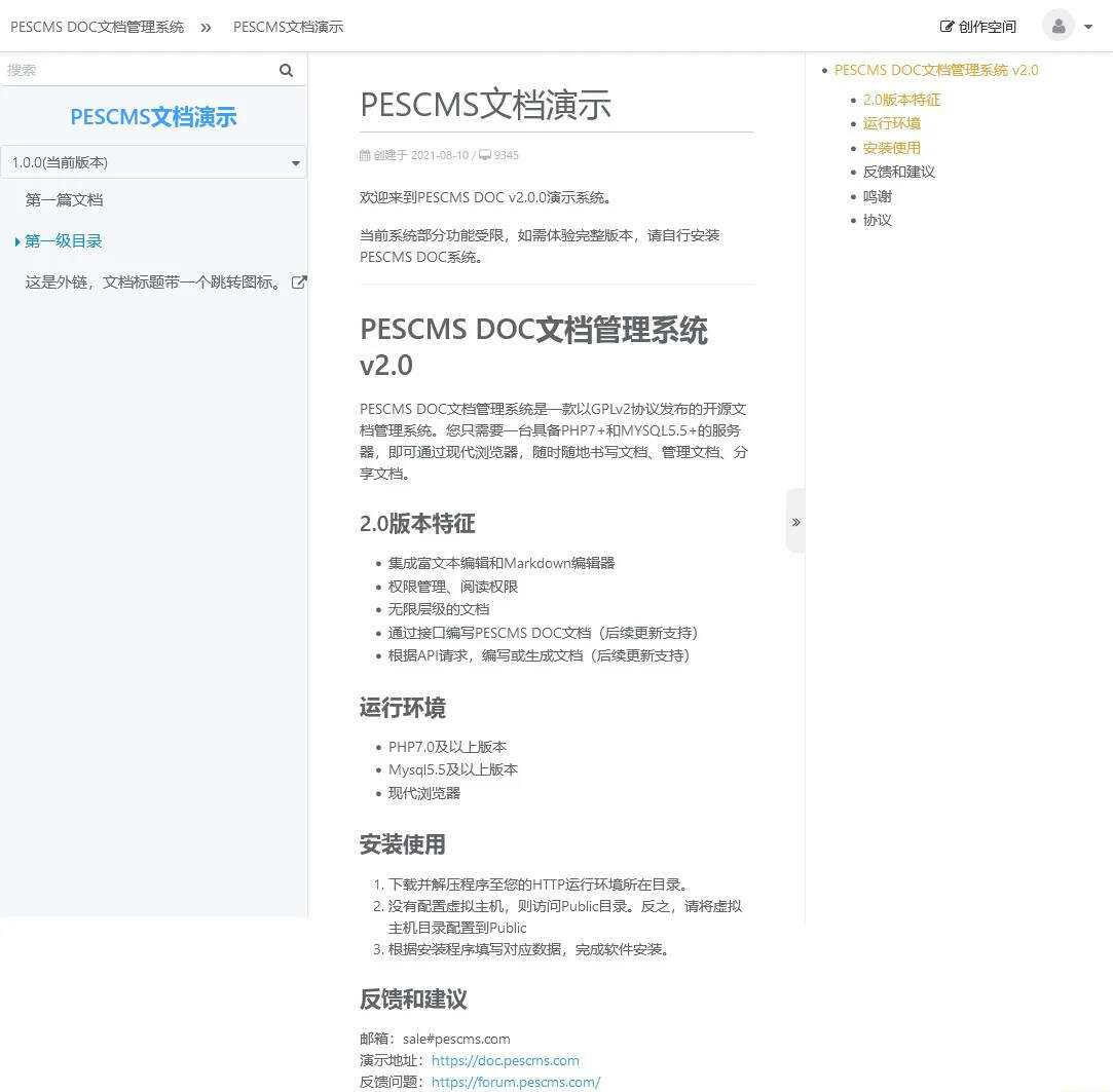 PESCMS DOC开源管理文档管理系统 v2.0.5兼容PC端和移动端CityMate项目资源网项目资源网