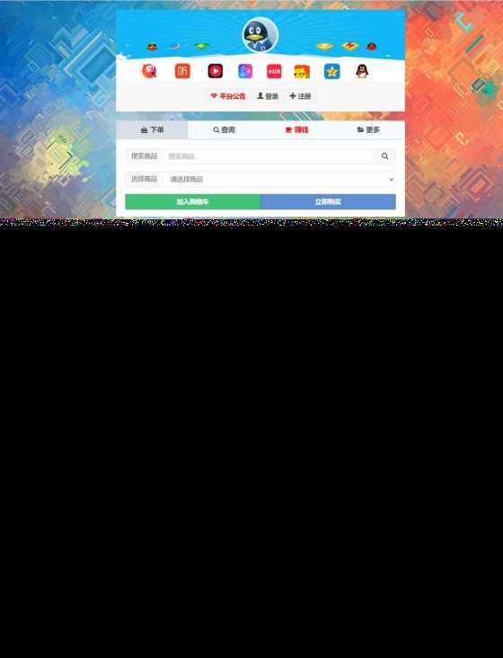 高仿某虹最新版本 无后门花粥云自助下单系统开源版CityMate项目资源网项目资源网