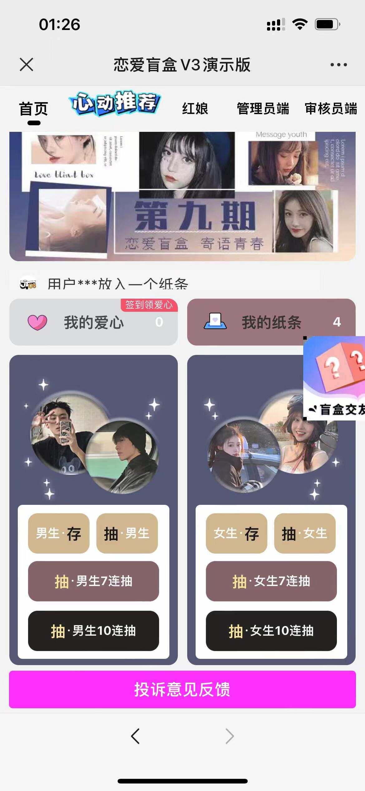 交友盲盒免服务号版支持第三方易 码支付内附视频教程CityMate项目资源网项目资源网