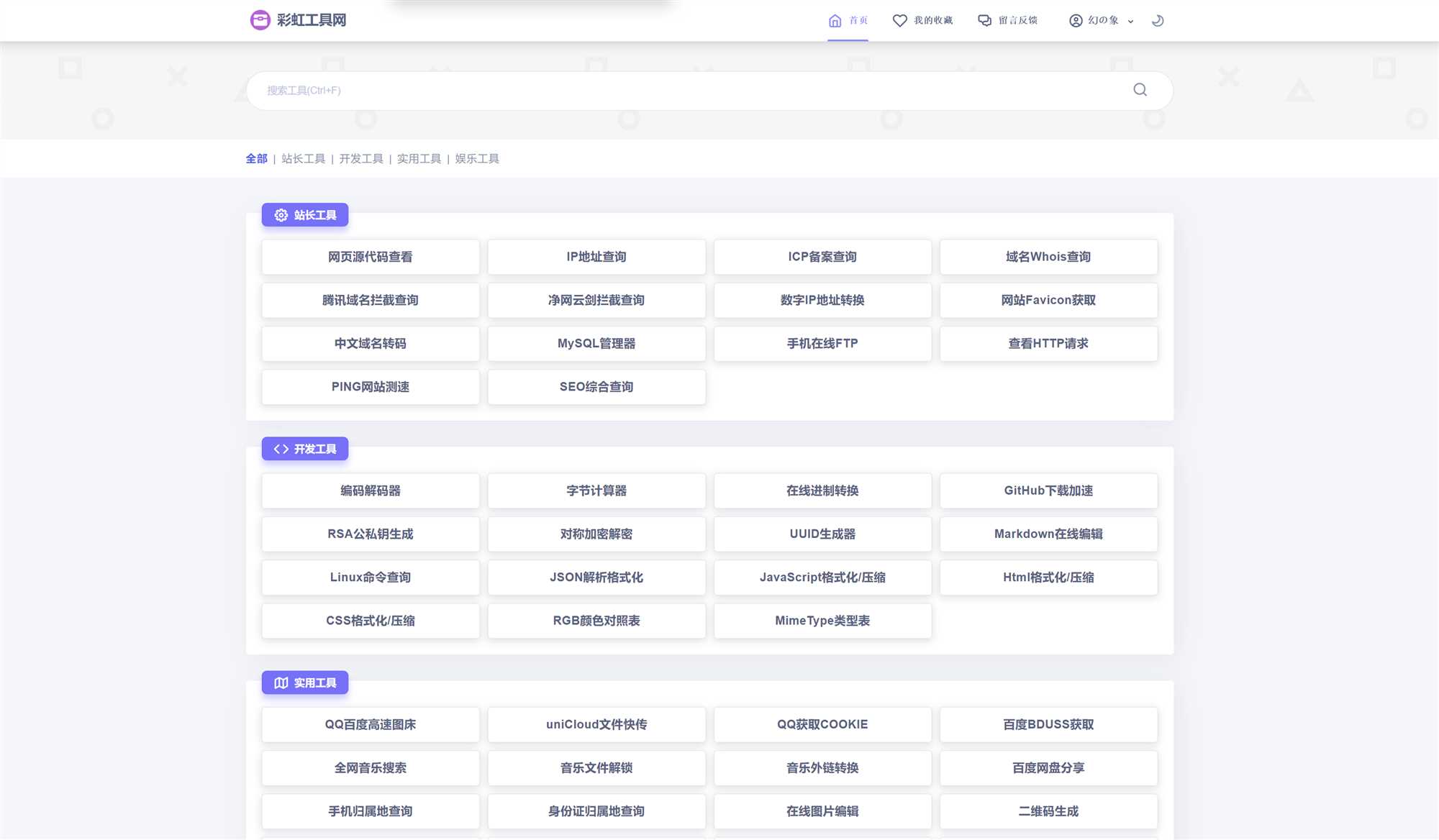 新版彩虹工具网源码发布 全新界面 支持插件扩展V1.6.0CityMate项目资源网项目资源网