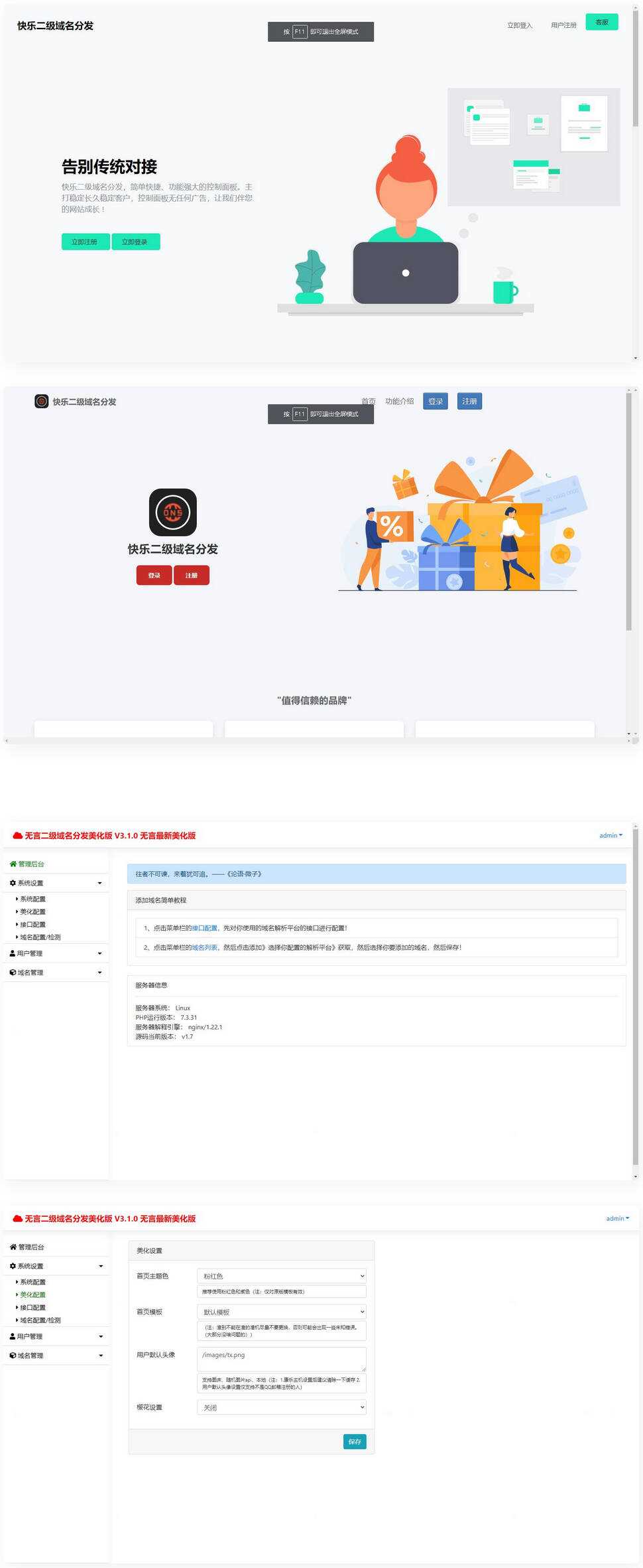 快乐二级域名分发系统美化版v1.7源码CityMate项目资源网项目资源网