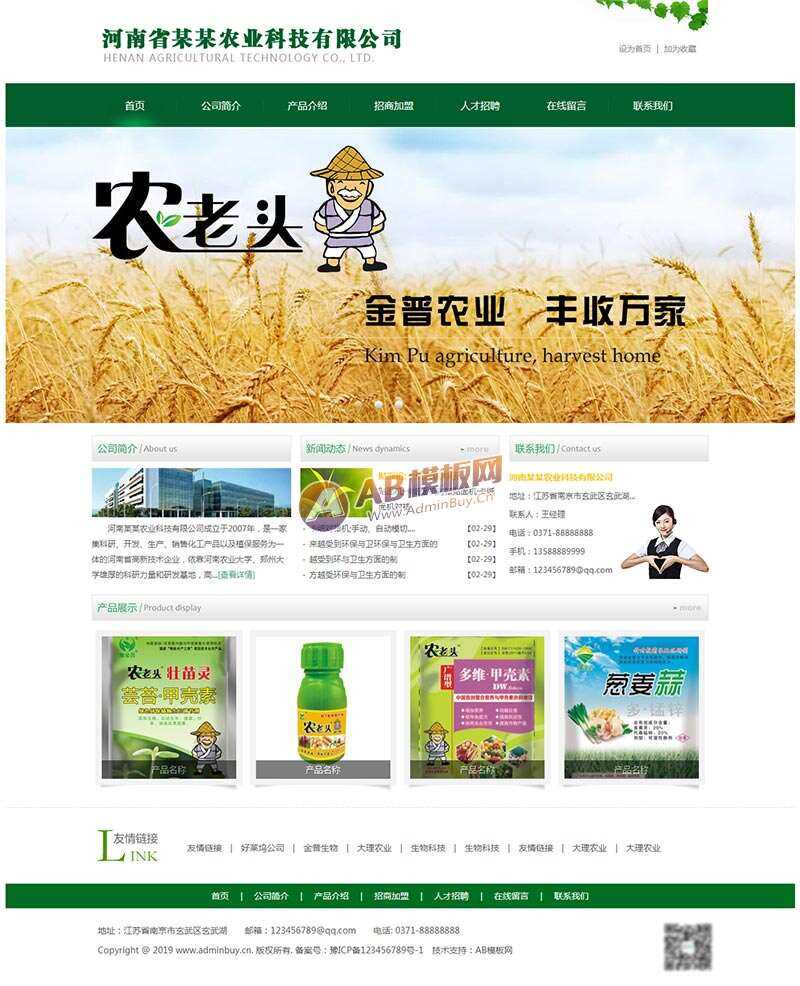 绿色的农业科技网站html模板CityMate项目资源网项目资源网