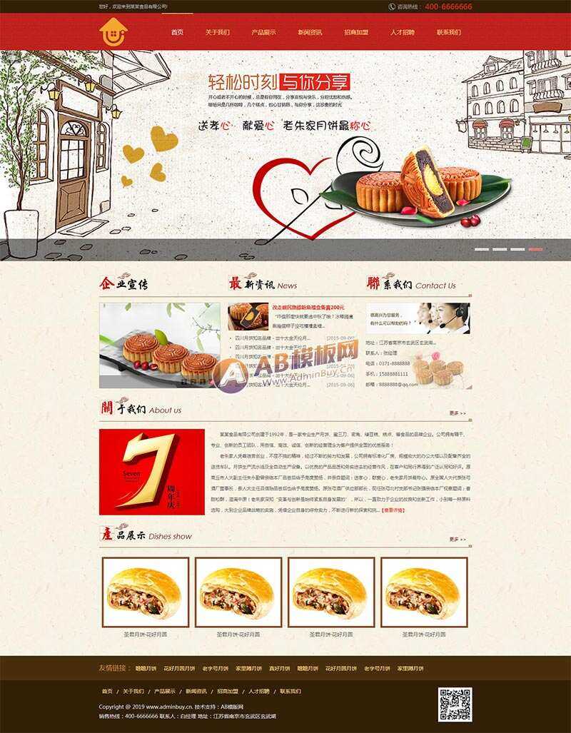 红色大气月饼美食食品企业网站html模板CityMate项目资源网项目资源网