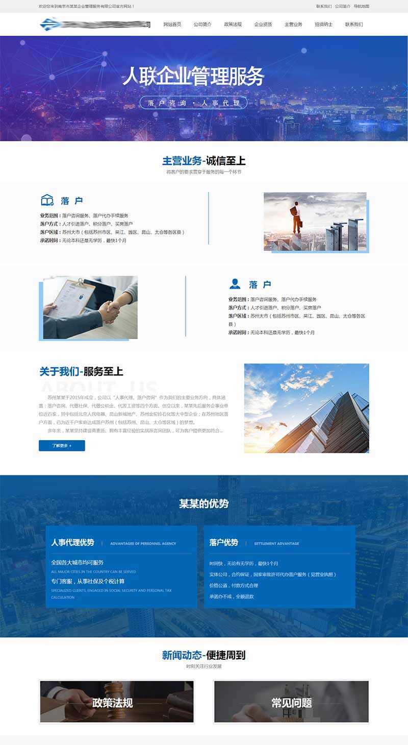 企业人事代理服务网站HTML模板CityMate项目资源网项目资源网