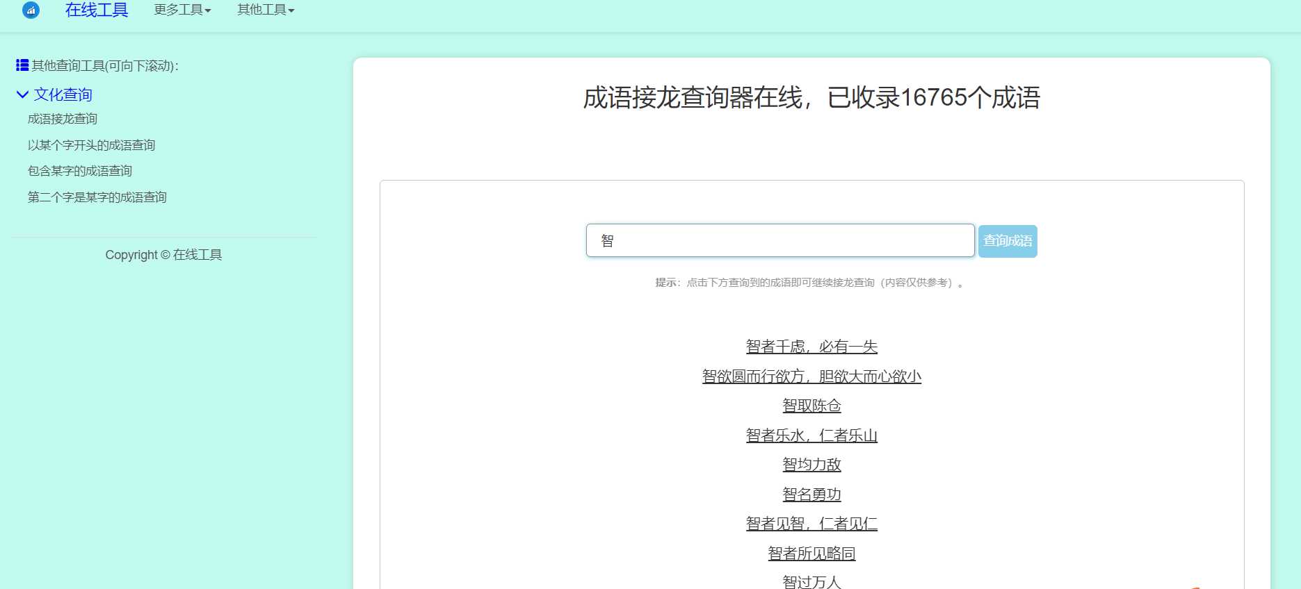 多功能成语查询工具HTML源码CityMate项目资源网项目资源网