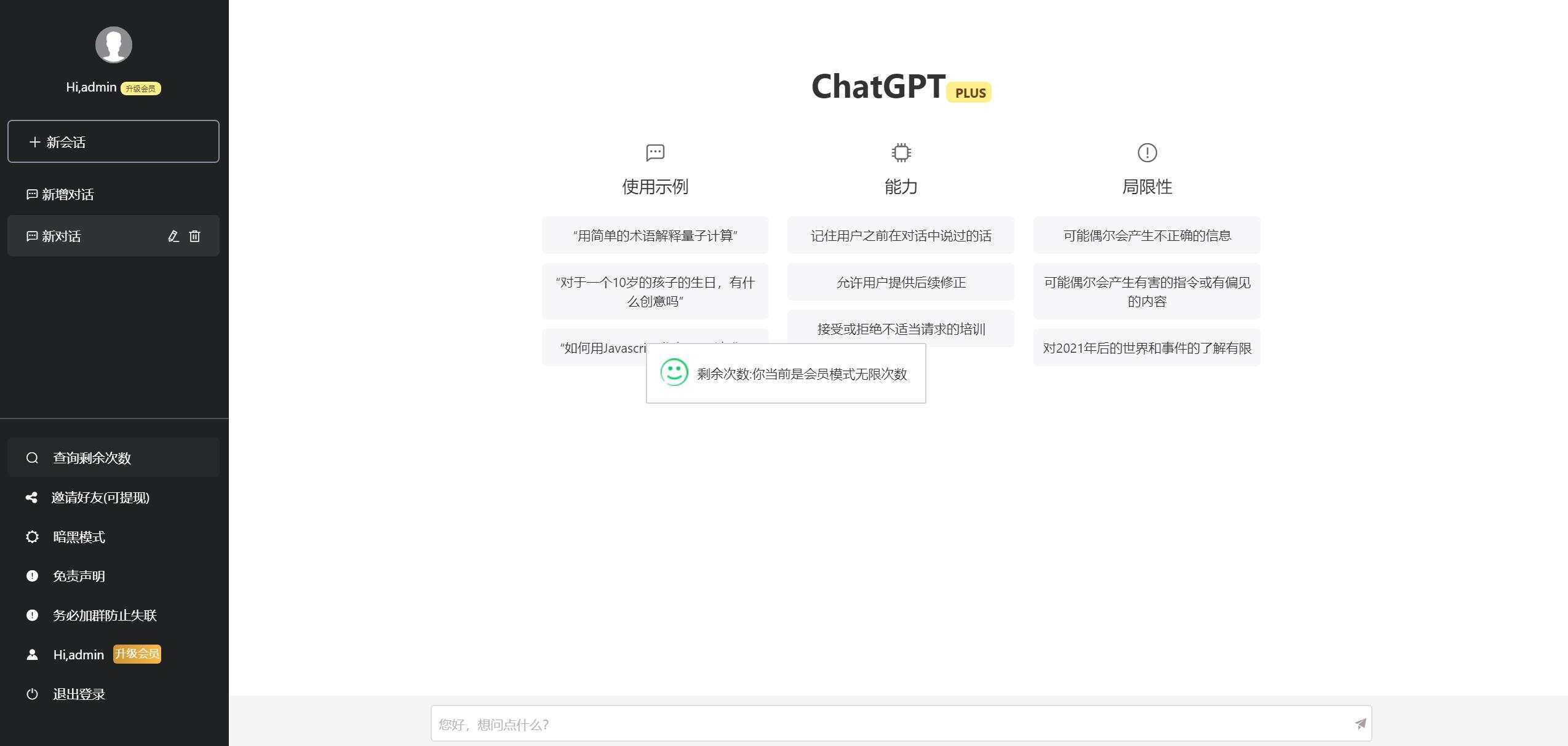 2023凉陌ChatGPT商业版V4.5源码+支持用户分销功能CityMate项目资源网项目资源网