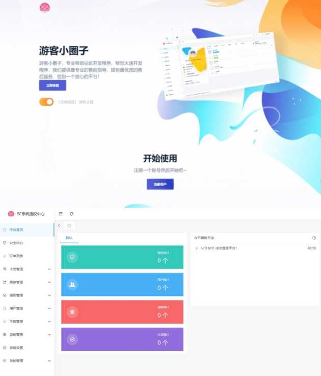 2023全新SF授权系统源码 V3.7全开源无加密版本CityMate项目资源网项目资源网