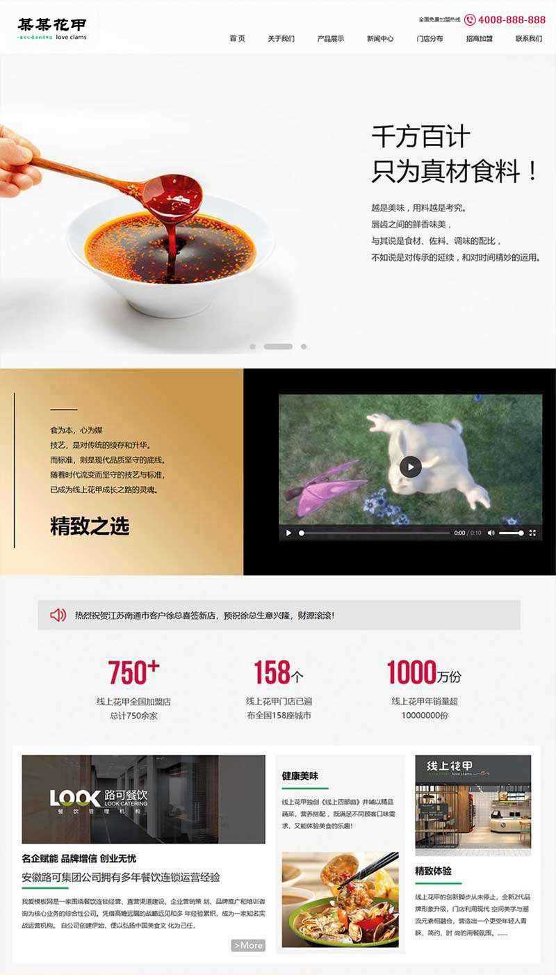 品牌特色餐饮美食网站HTML模板CityMate项目资源网项目资源网