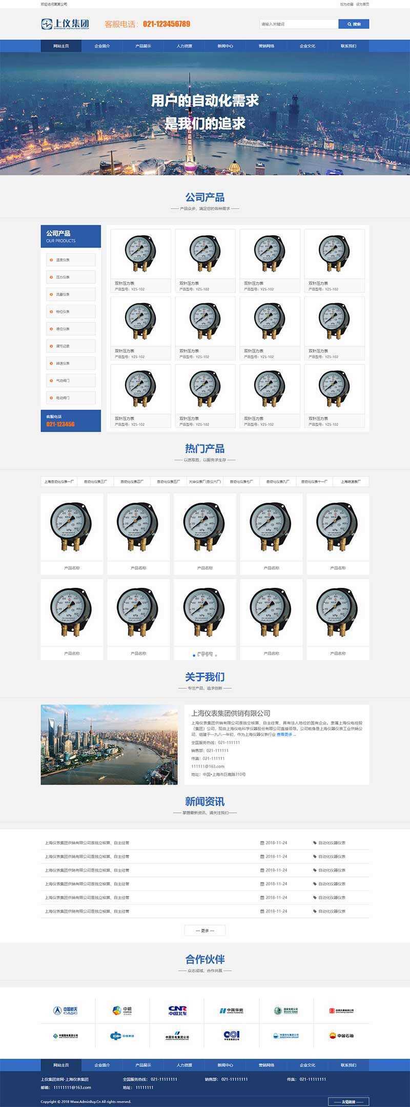 蓝色风格工业仪表设备公司网页html模板CityMate项目资源网项目资源网