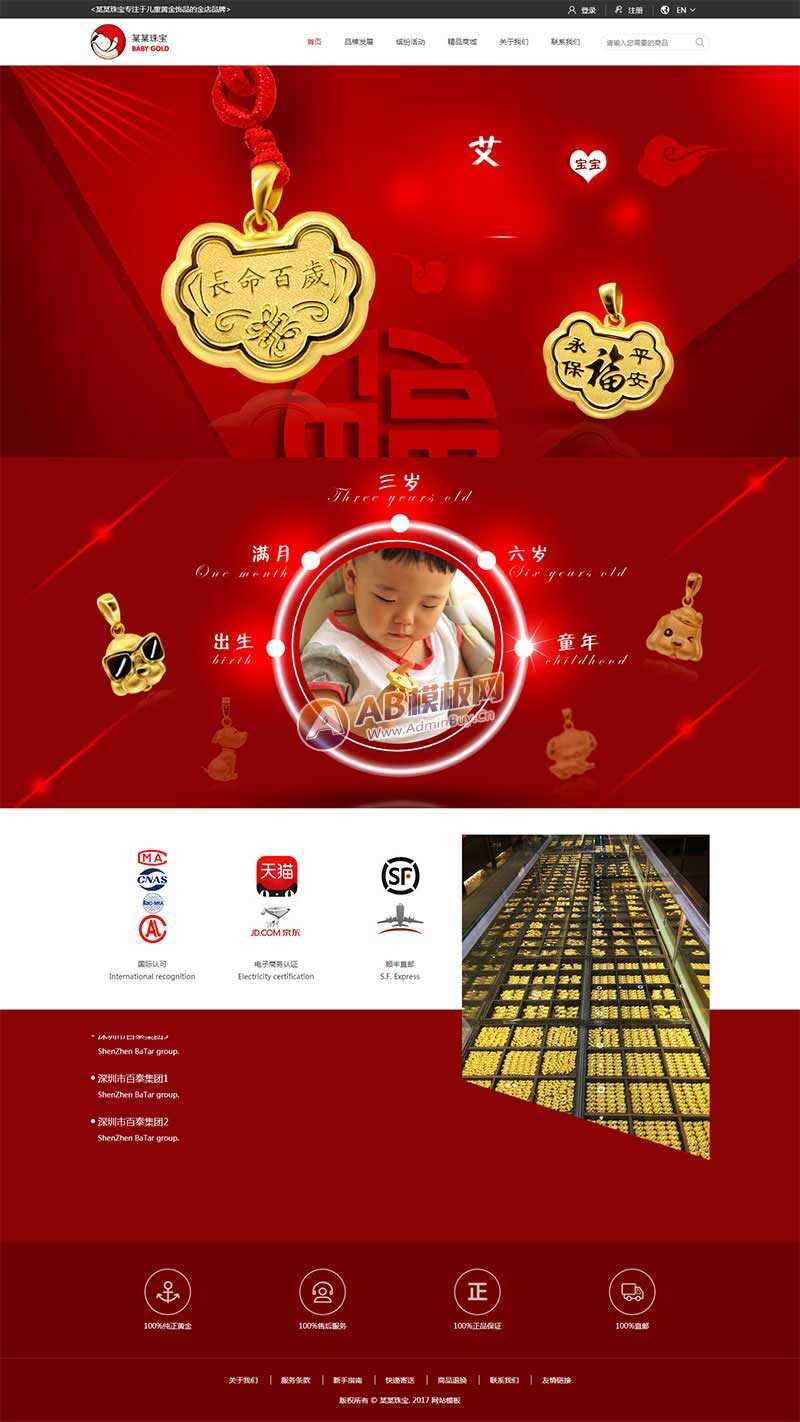 儿童黄金饰品的金店网站官网HTML模板CityMate项目资源网项目资源网