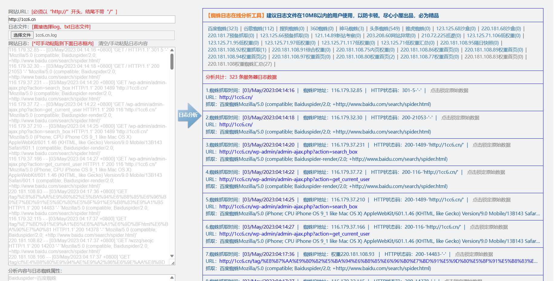 蜘蛛日志在线分析工具源码CityMate项目资源网项目资源网
