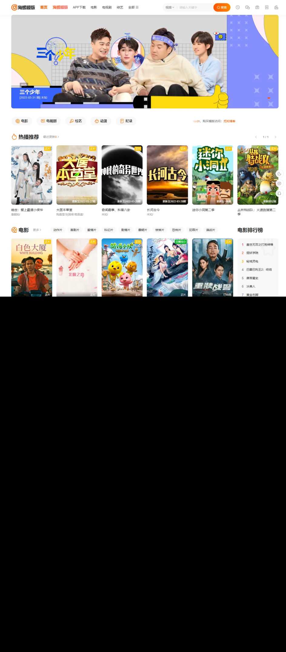 图片[2]CityMate项目资源网新版海螺影视主题模板M3.1全解密版本多功能苹果CMSv10自适应主题CityMate项目资源网项目资源网