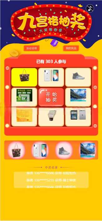 幸运九宫格抽奖系统带后台源码CityMate项目资源网项目资源网