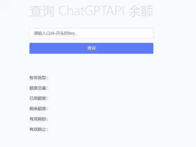 最新ChatGPT余额查询网页源码/实测可用CityMate项目资源网项目资源网
