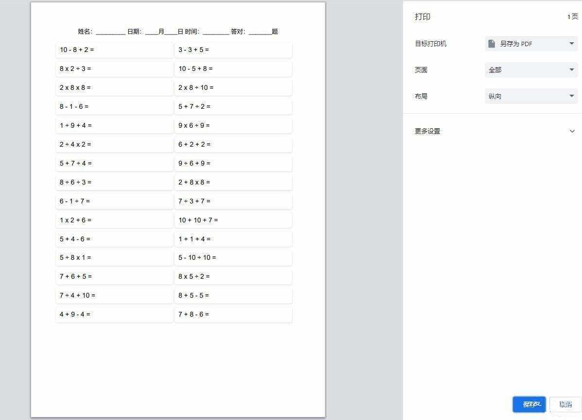 图片[2]CityMate项目资源网【终版】小学数学出题器，加减乘除混合运算，支持自定义数字，支持答案显示CityMate项目资源网项目资源网