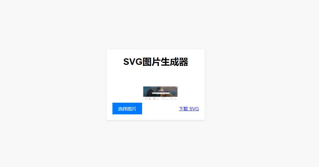 HTML在线图片转换SVGCityMate项目资源网项目资源网