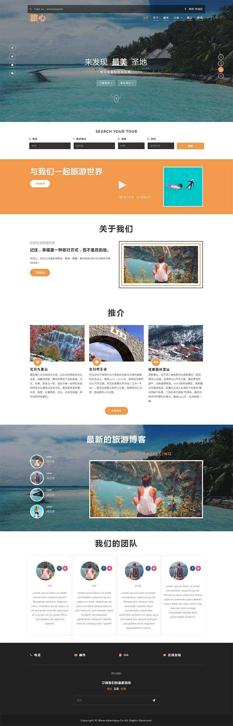 大气的旅行社网站html模板CityMate项目资源网项目资源网