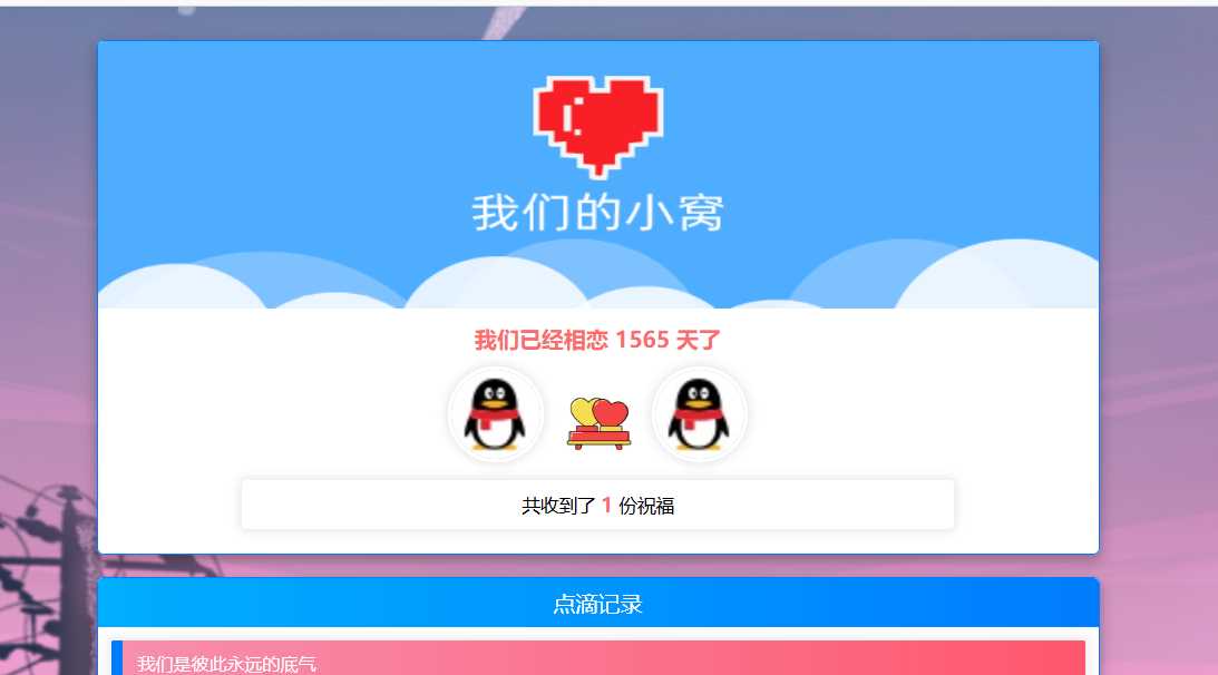 PHP表白情侣恋爱表白纪念单CityMate项目资源网项目资源网